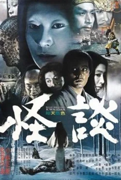 Kwaidan